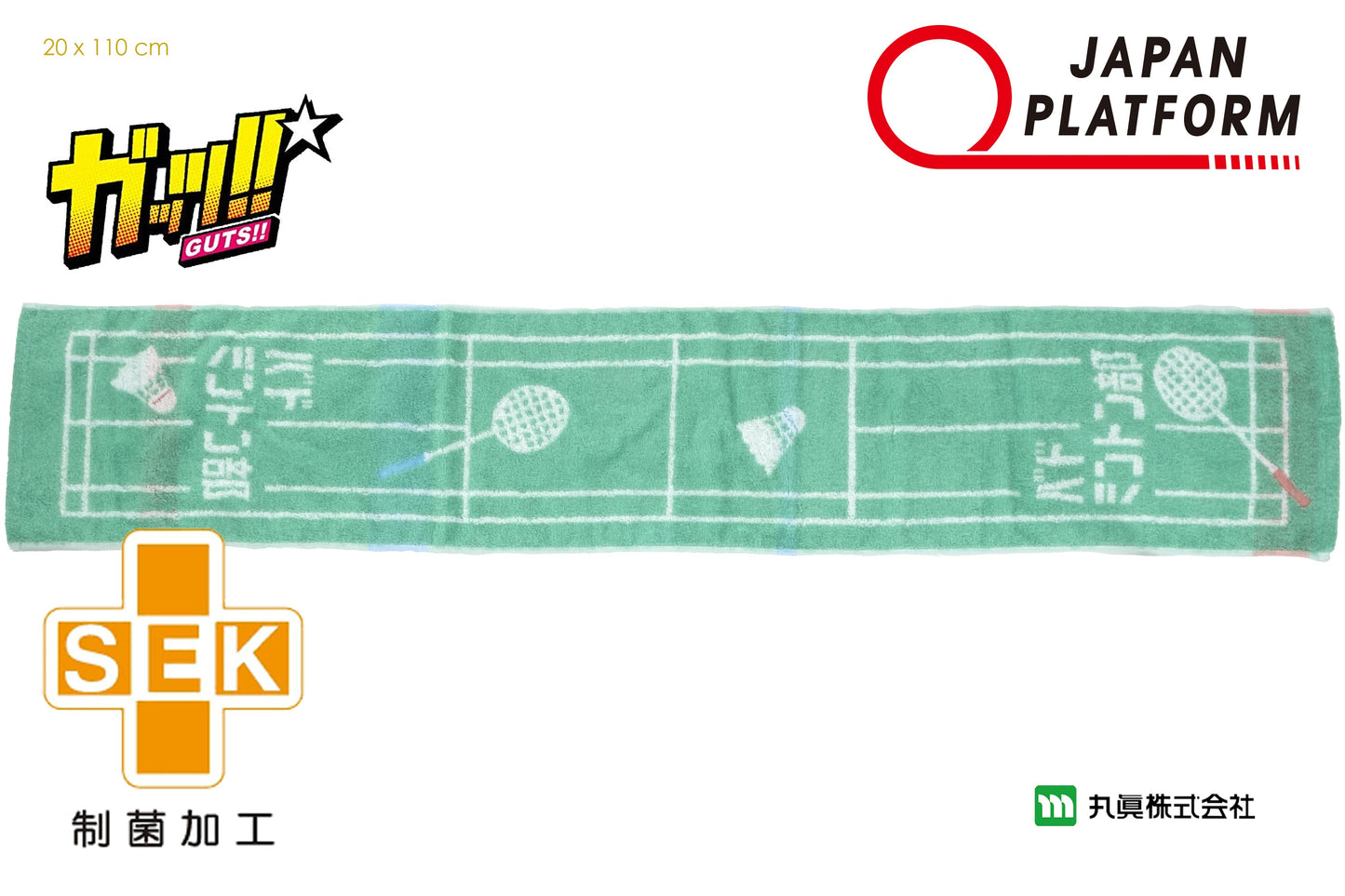 GUTS!! Badminton Club Sports Towel
