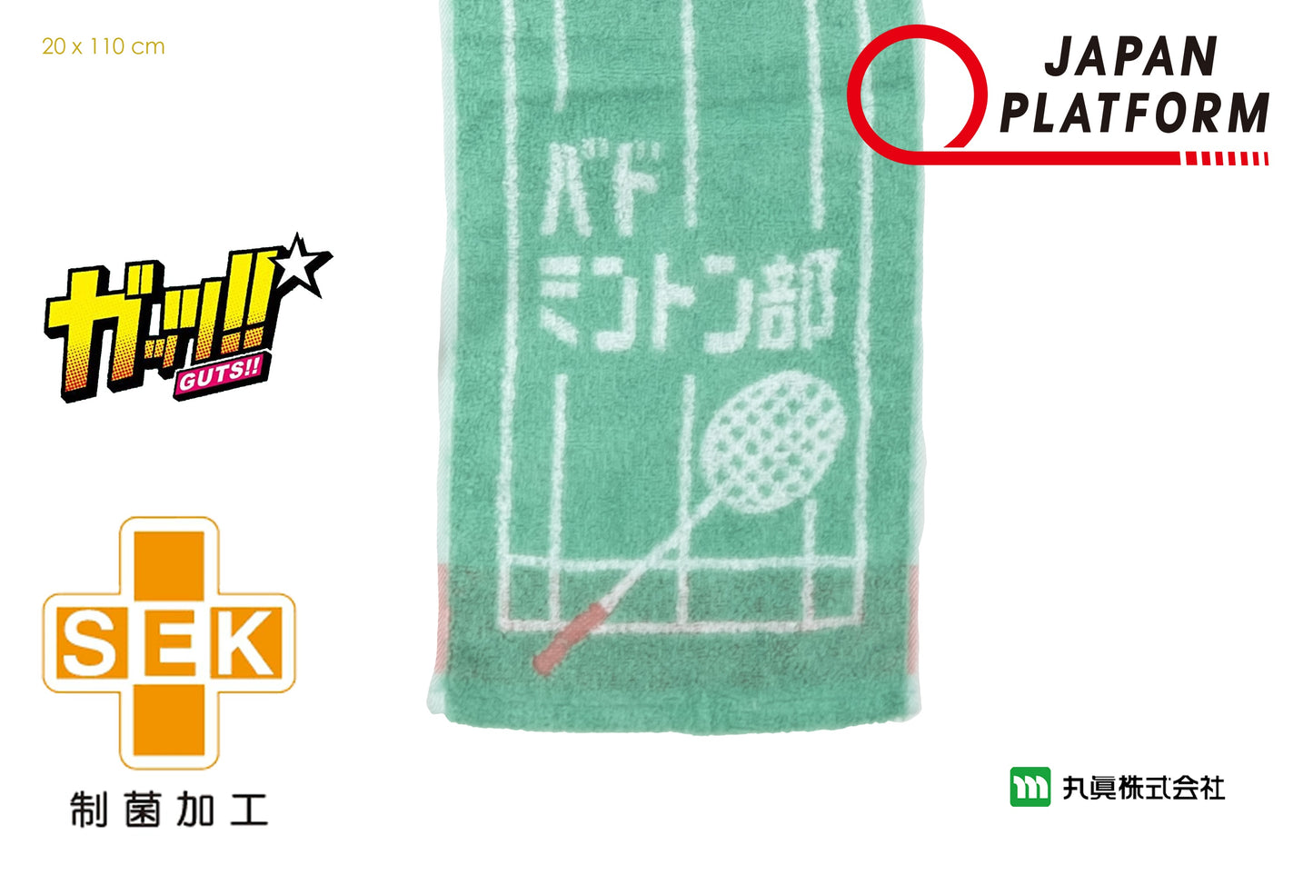 GUTS!! Badminton Club Sports Towel