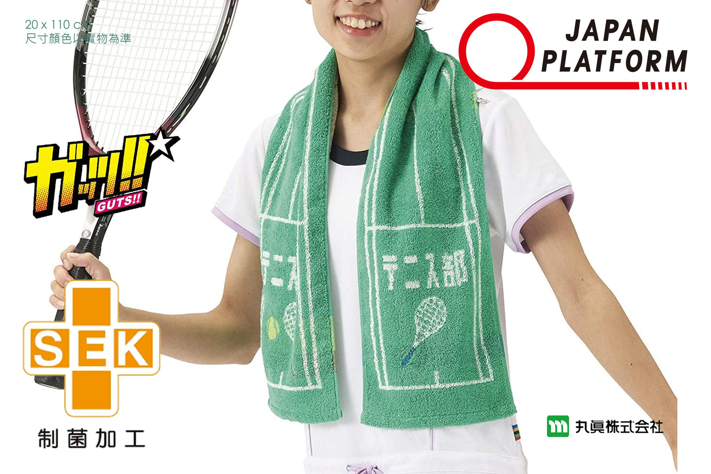 GUTS!! Badminton Club Sports Towel