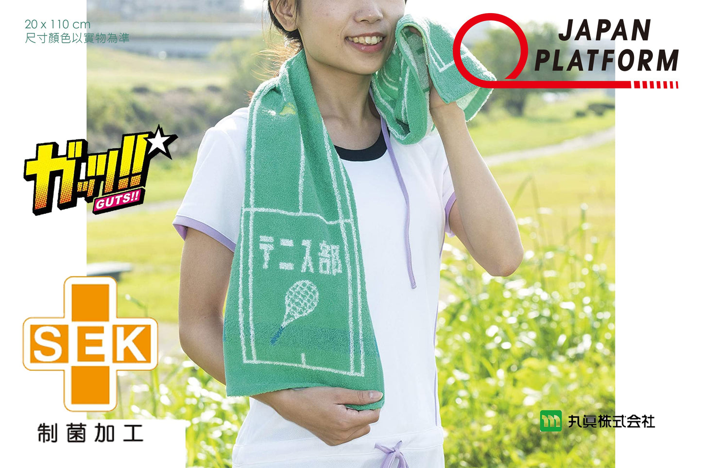 GUTS!! Badminton Club Sports Towel