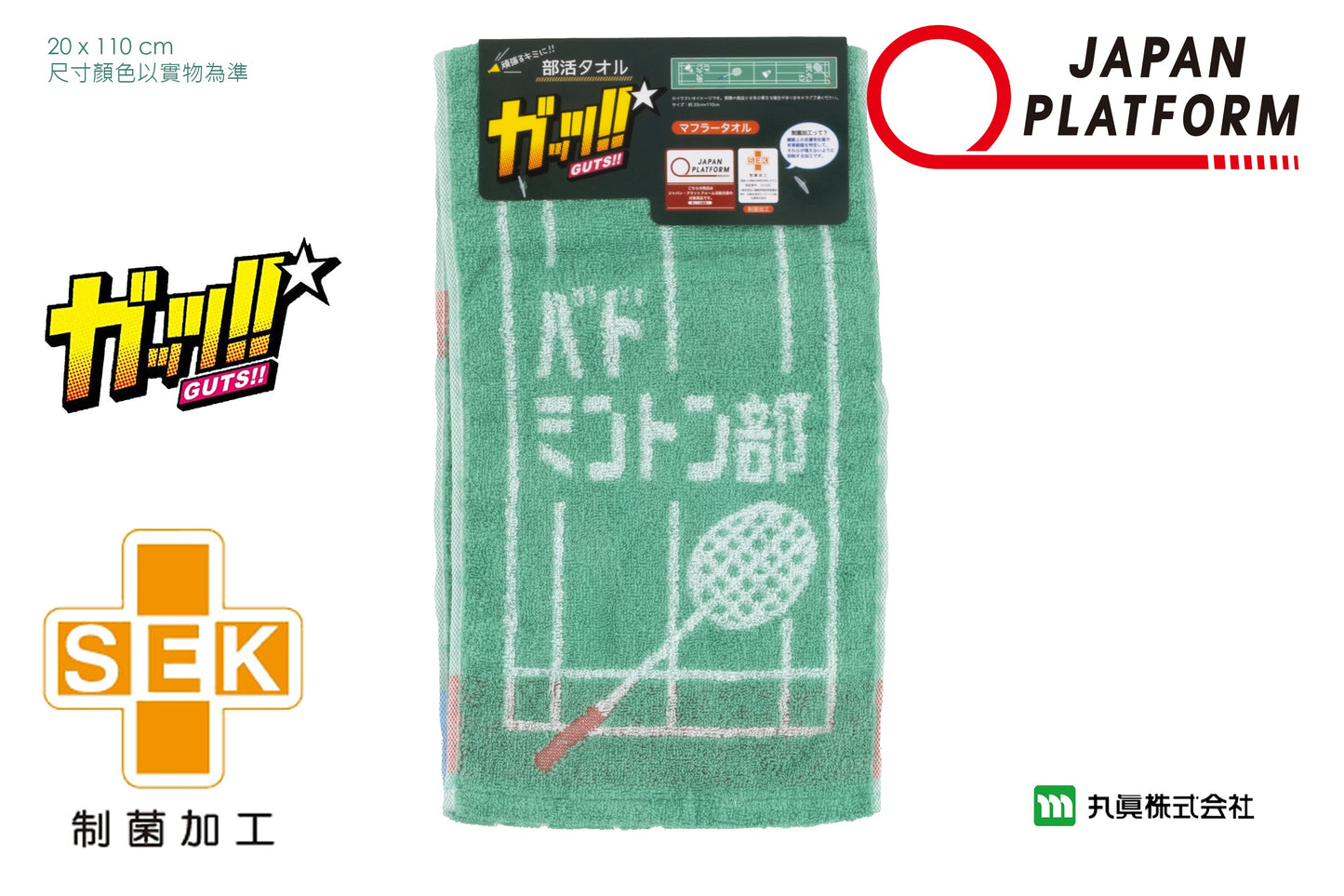GUTS!! Badminton Club Sports Towel