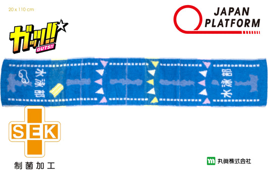 GUTS!! Swimming Club Sports Towel