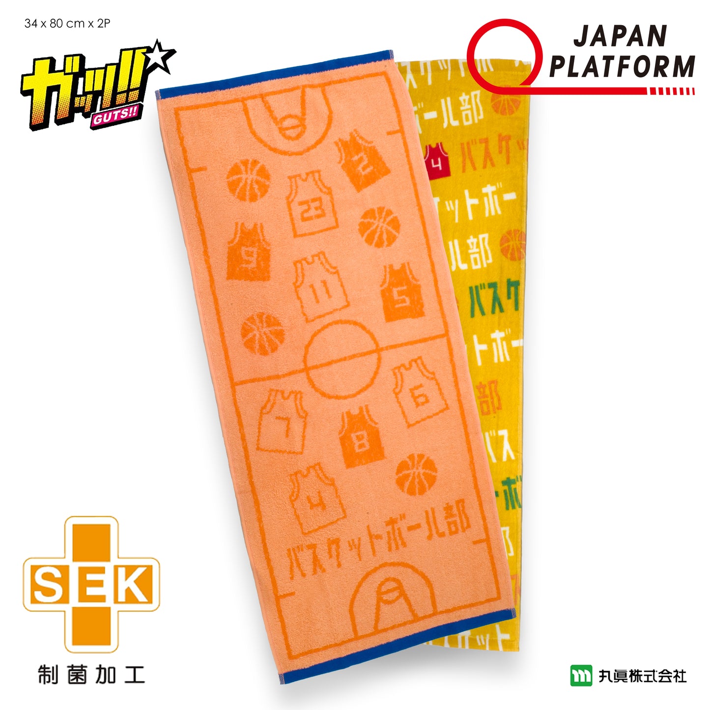 GUTS!! Basketball Club Sports Towel Set