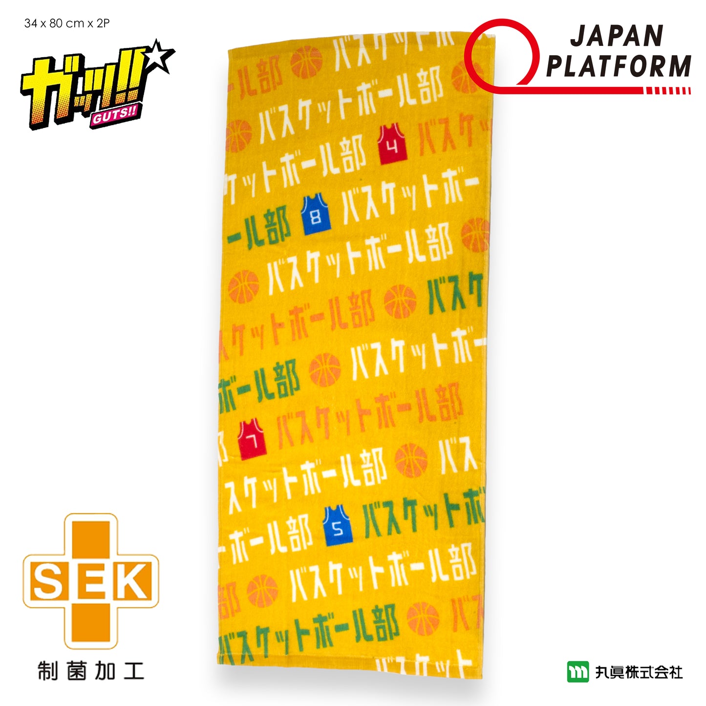 GUTS!! Basketball Club Sports Towel Set