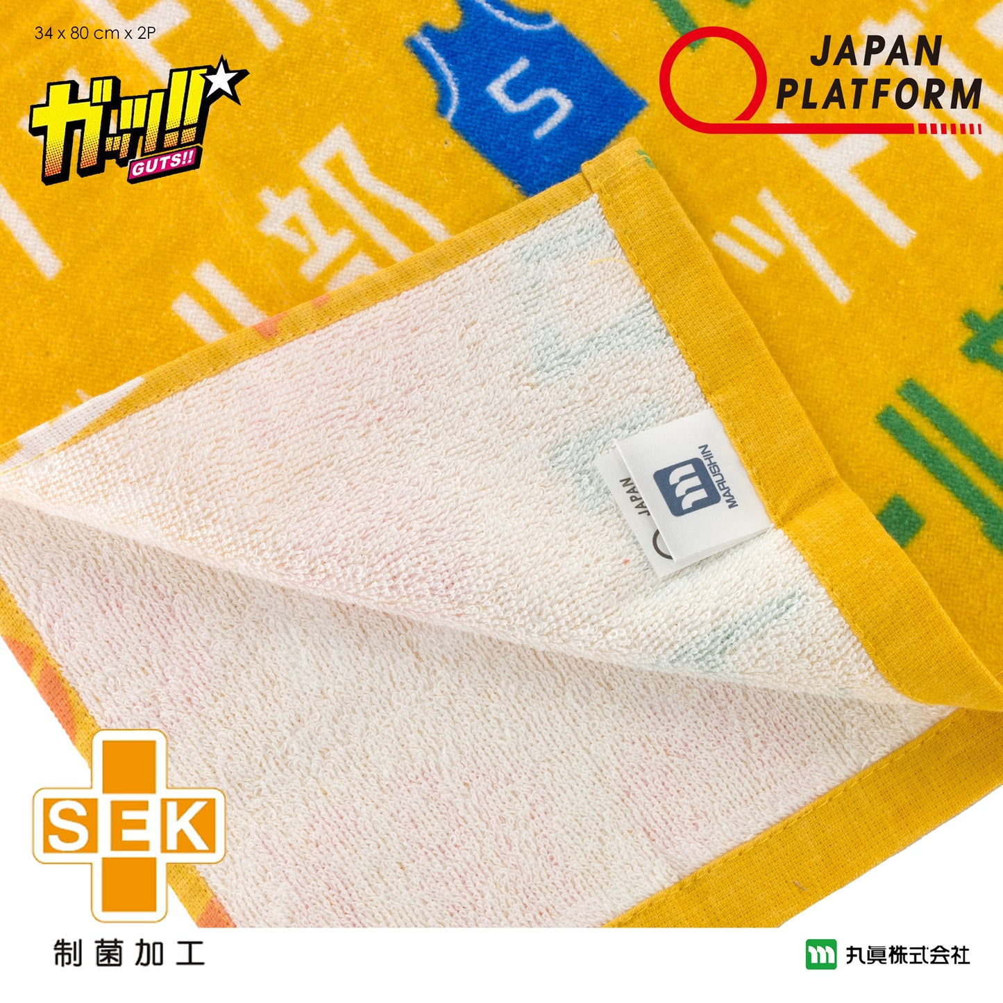 GUTS!! Basketball Club Sports Towel Set