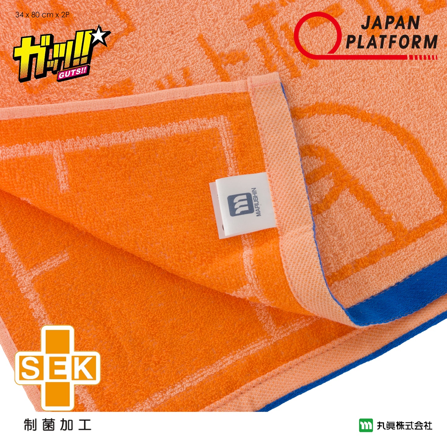 GUTS!! Basketball Club Sports Towel Set