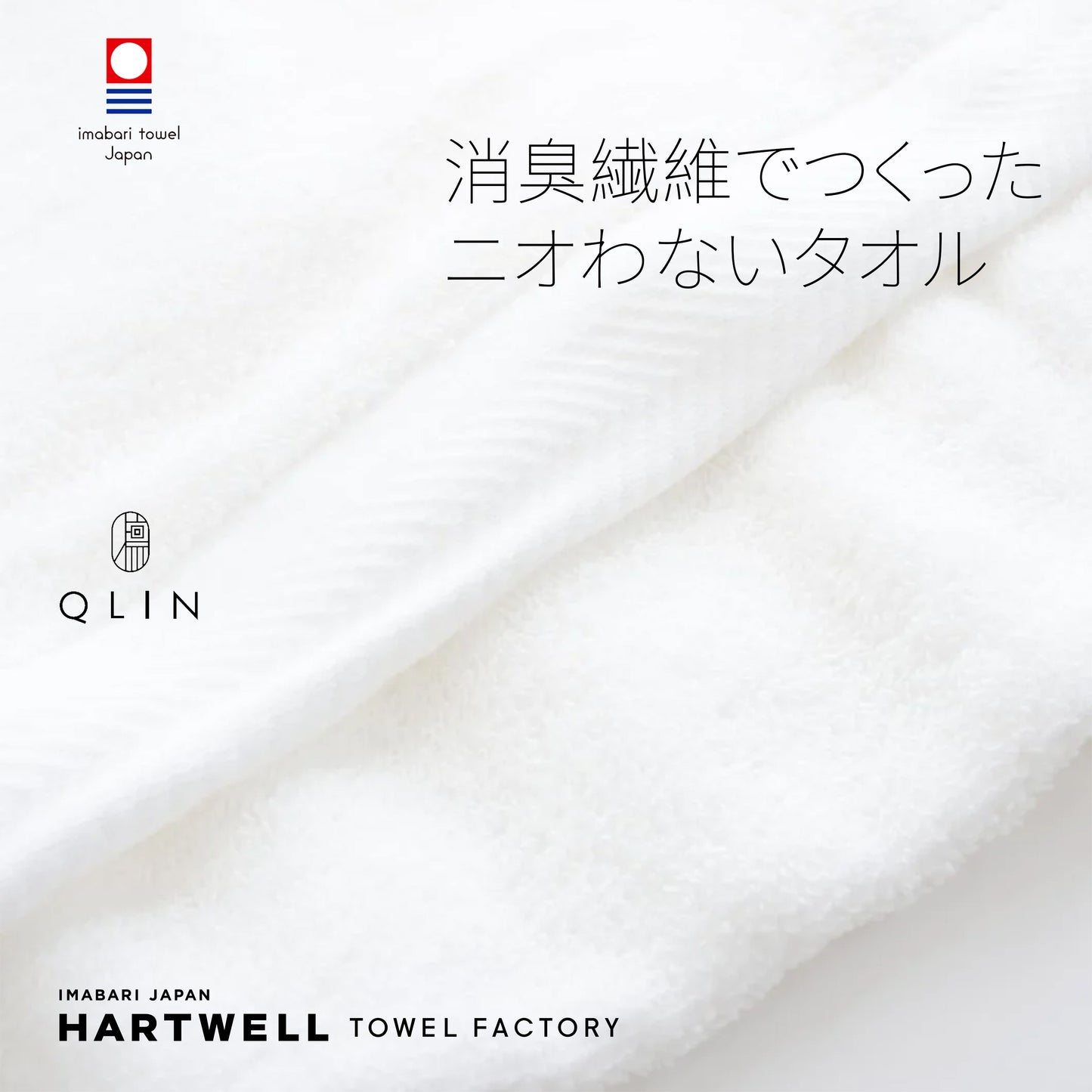 日本今治 QLIN 快速除臭毛巾
