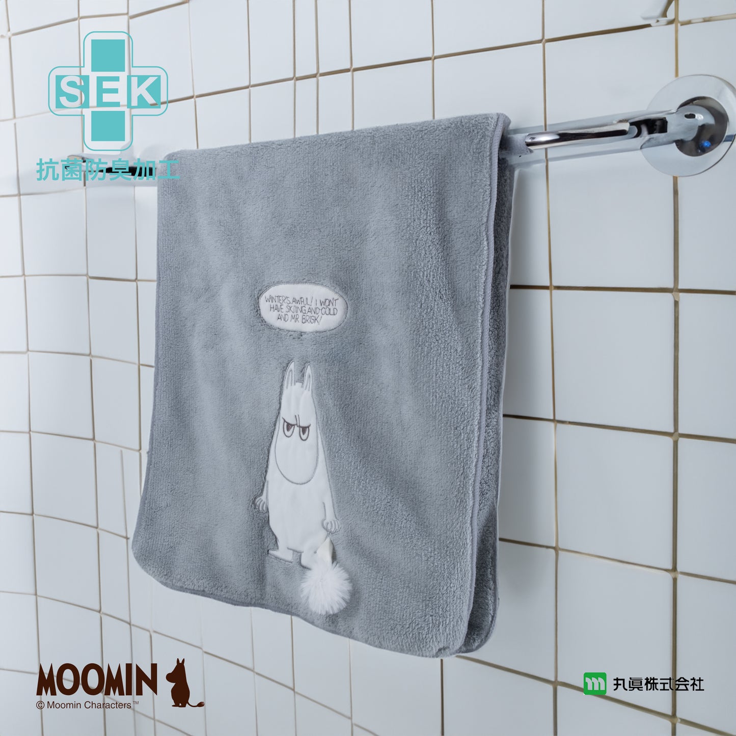嬲嬲姆明 SEK抗菌防臭毛巾