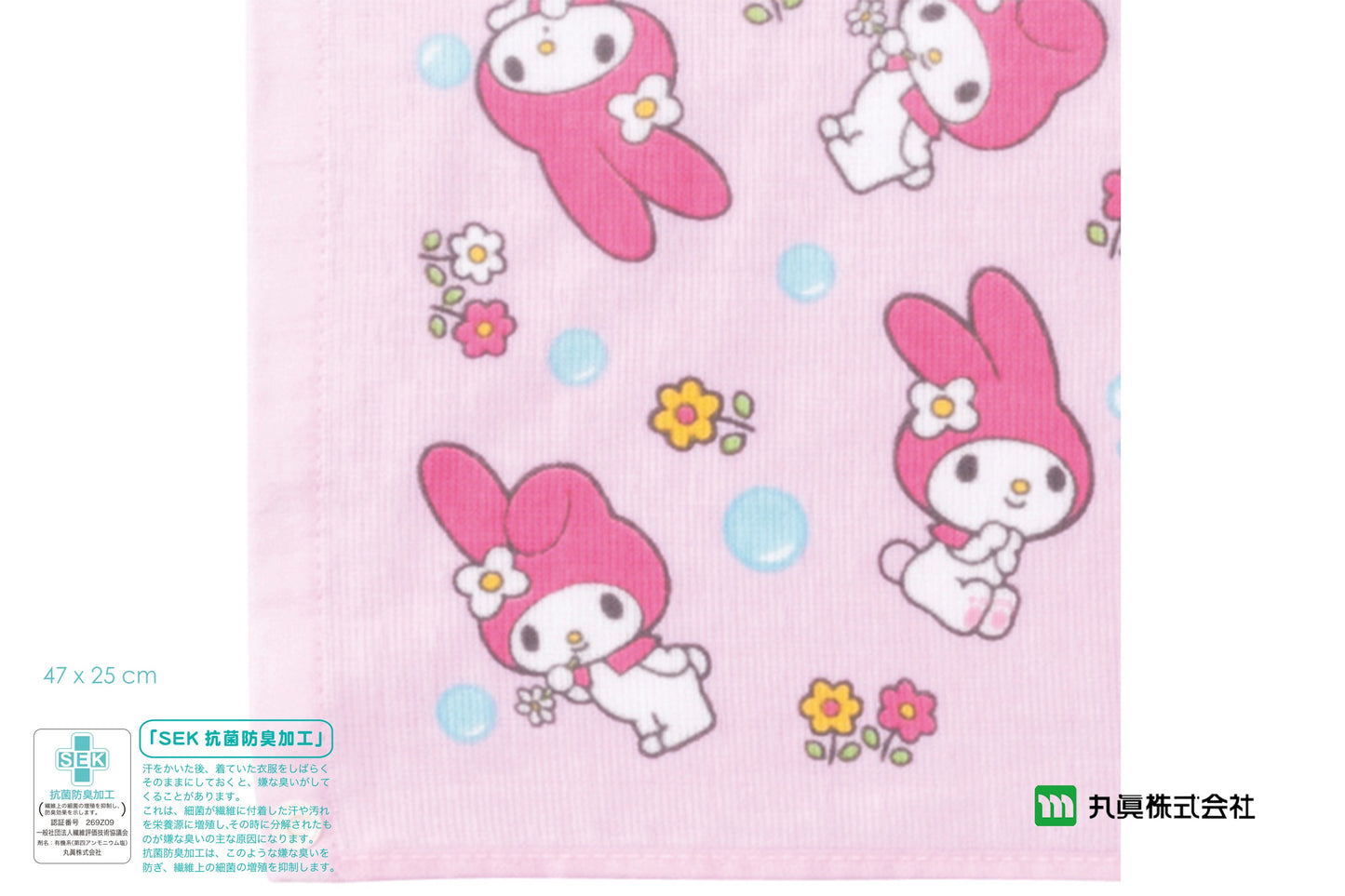 Sanrio® My Melody Baby Towel - SEK Antibacteria Bib
