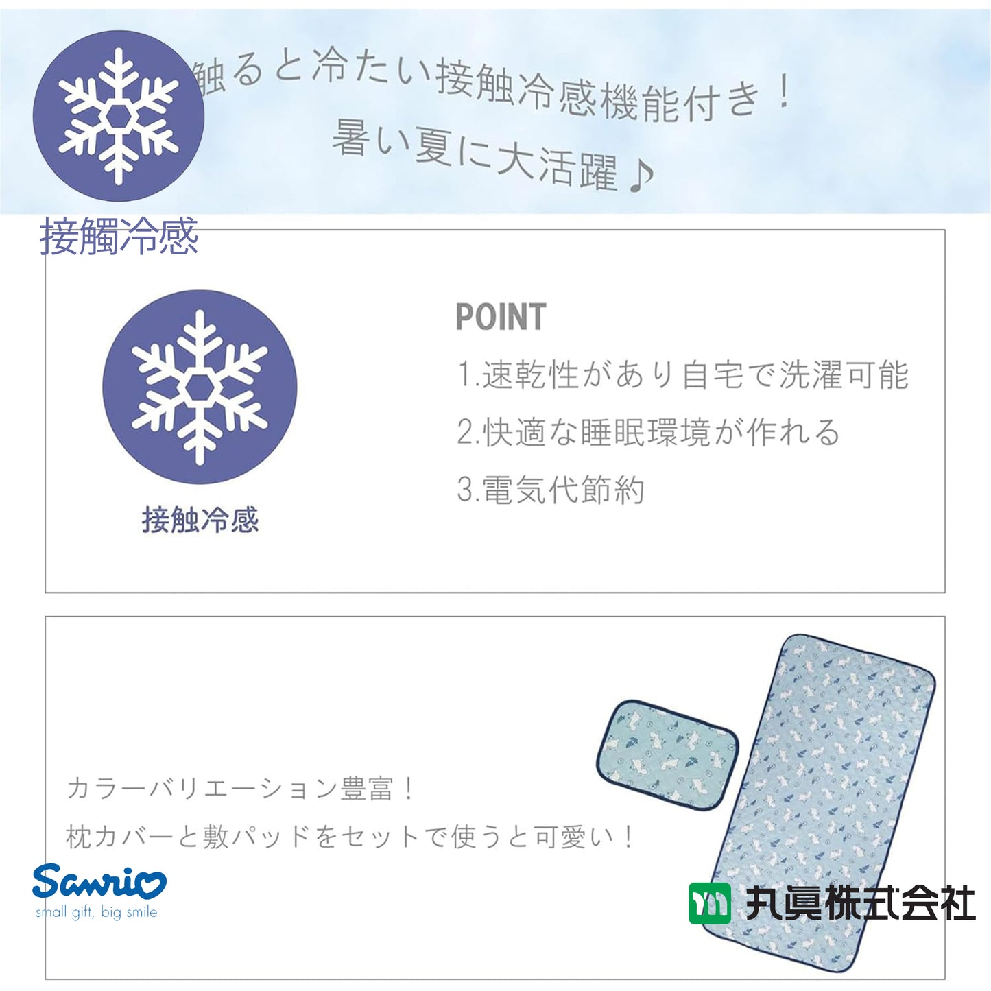 Sanrio® My Melody 涼感床墊