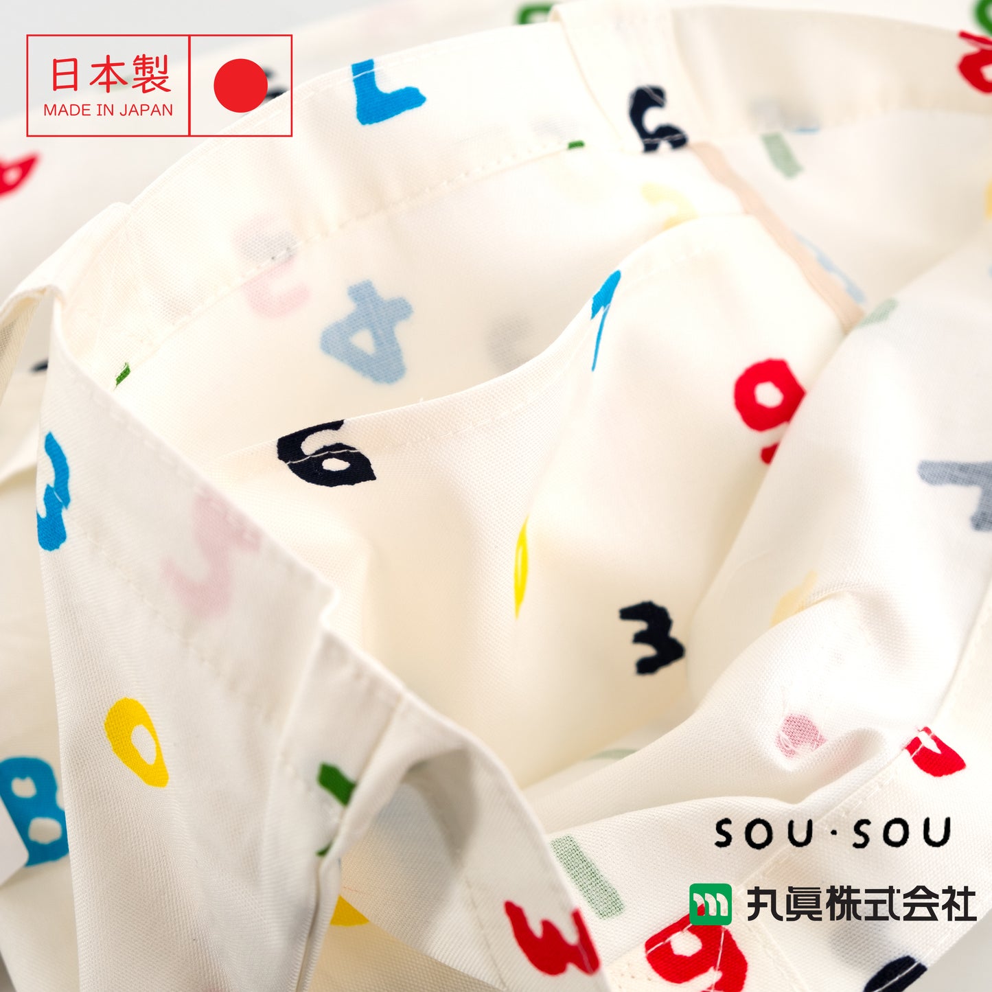 日本製SOU・SOU全綿環保袋
