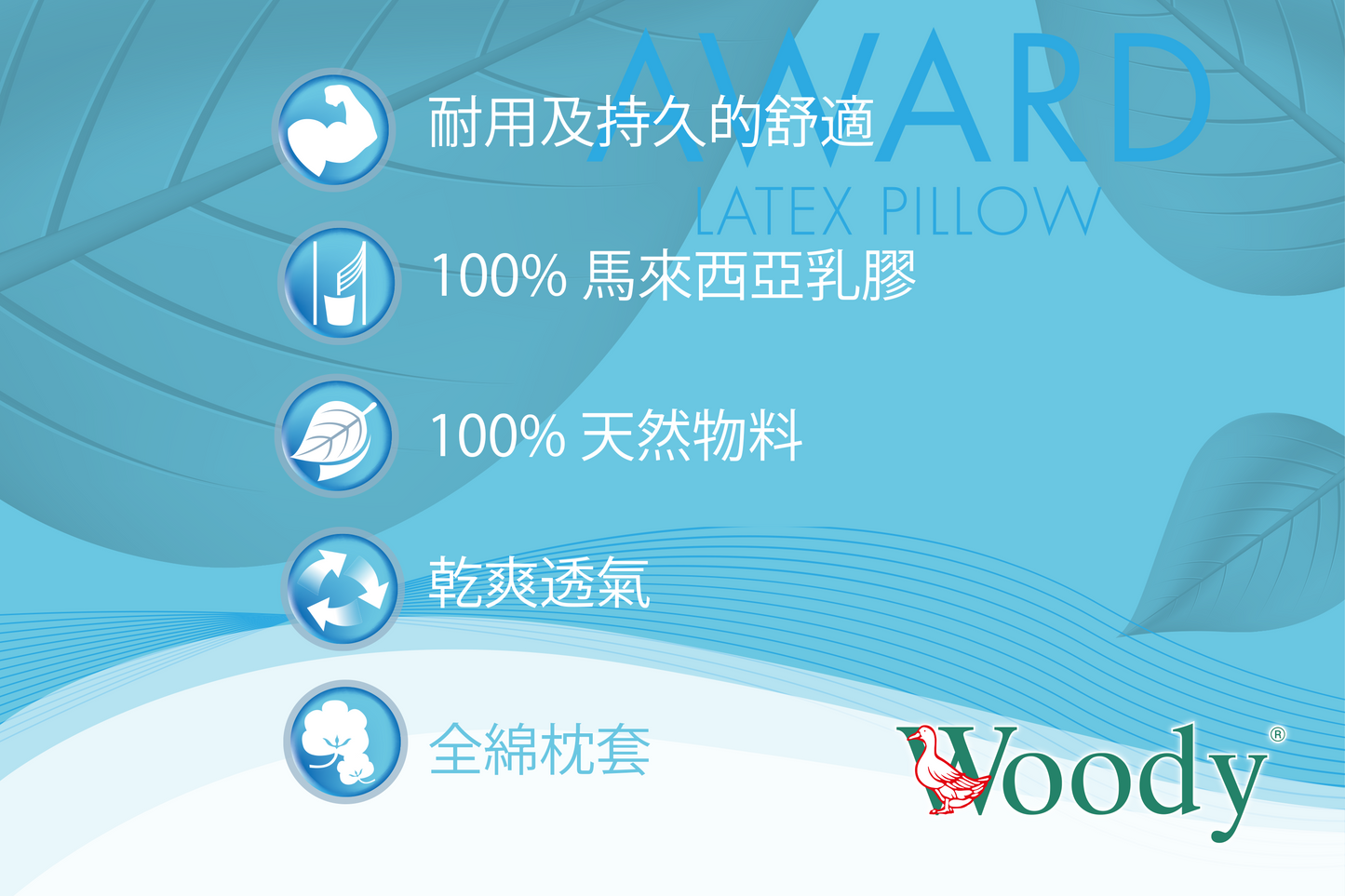 100% 全天然皇牌乳膠枕頭