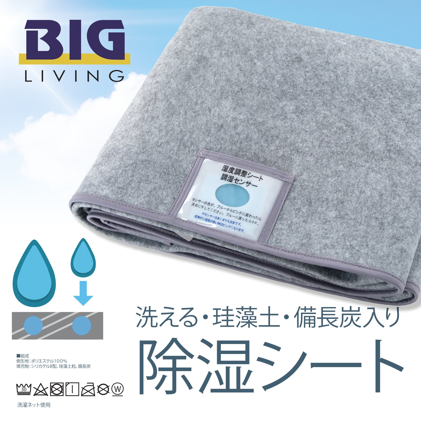 BIG除濕吸濕防潮床墊