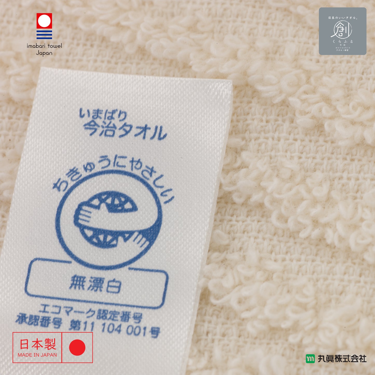 日本今治"創"無漂白人字紋織毛巾