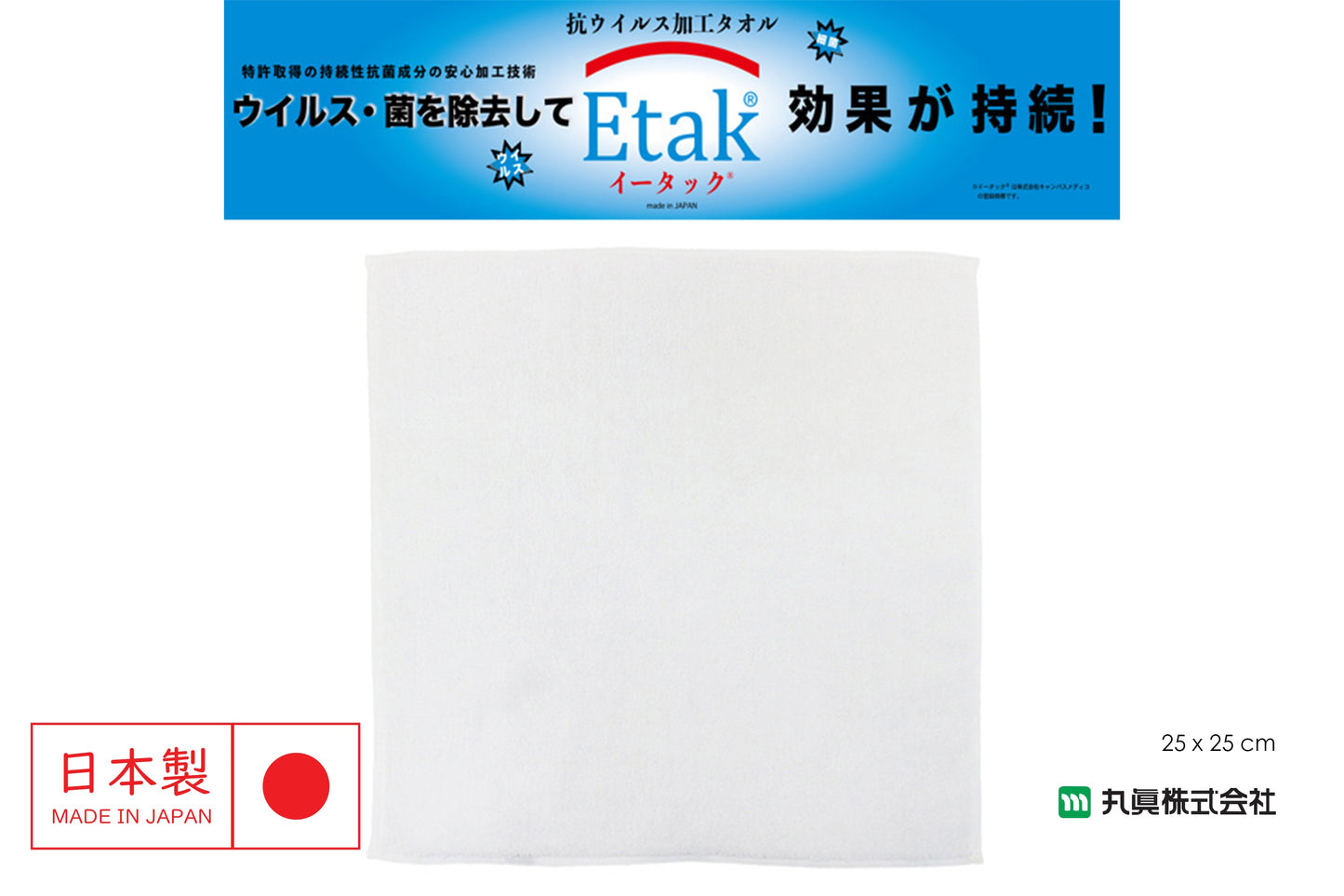 Imabari Etak®Anti Virus Towel