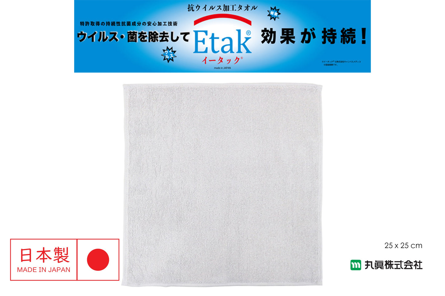 Imabari Etak®Anti Virus Towel