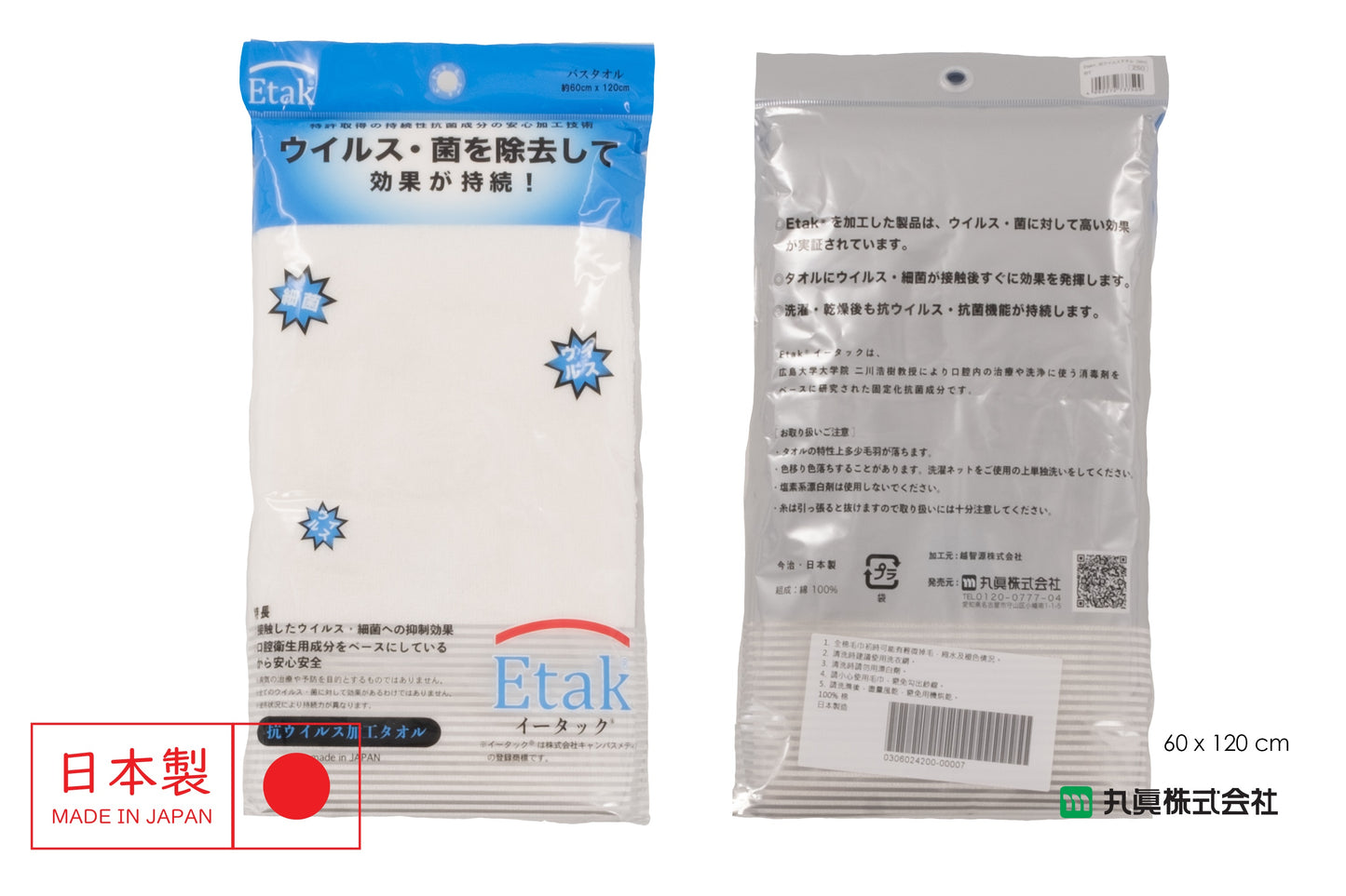 Imabari Etak®Anti Virus Bath Towel