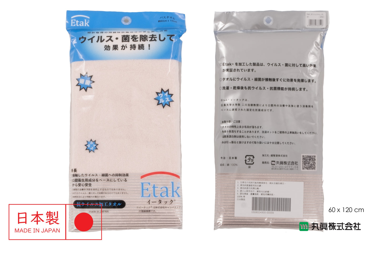 Imabari Etak®Anti Virus Bath Towel