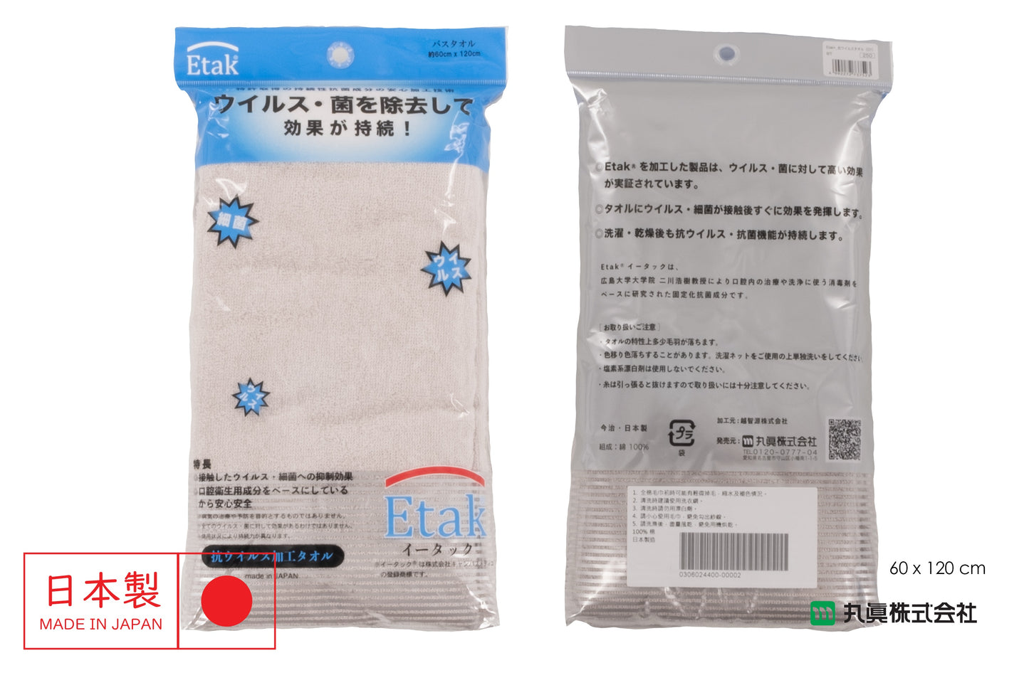 Imabari Etak®Anti Virus Bath Towel