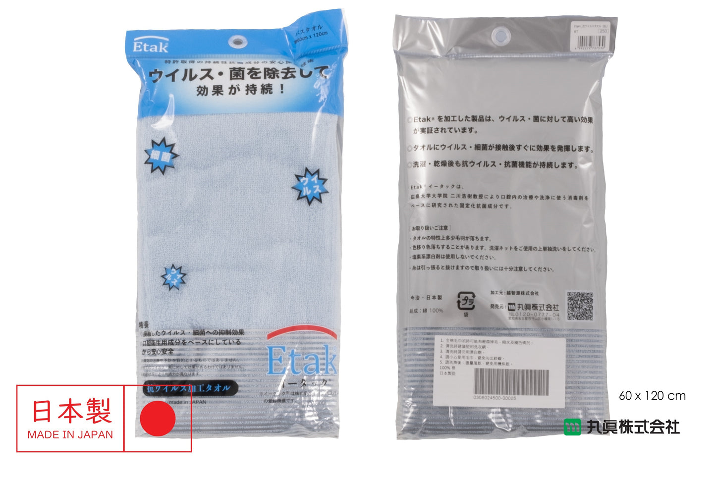 Imabari Etak®Anti Virus Bath Towel