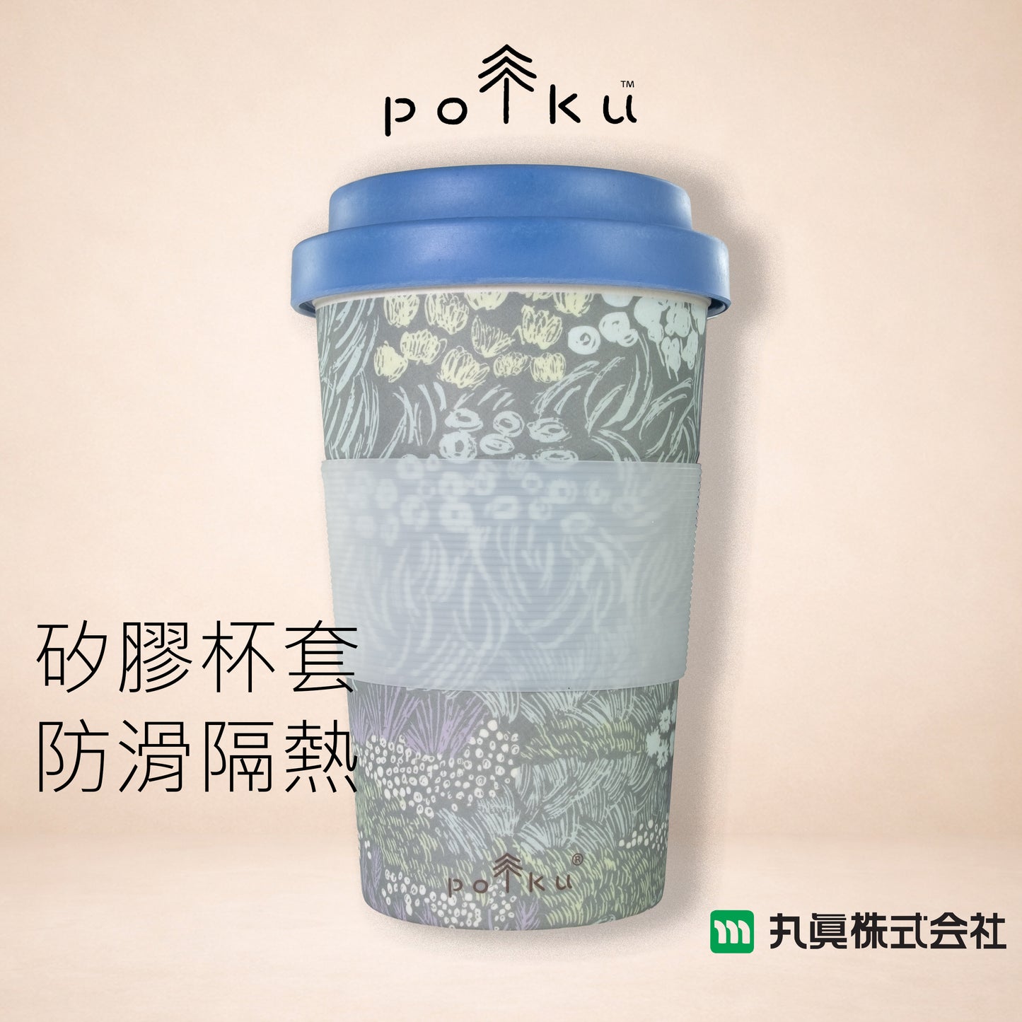 Polku 北歐風環保咖啡杯