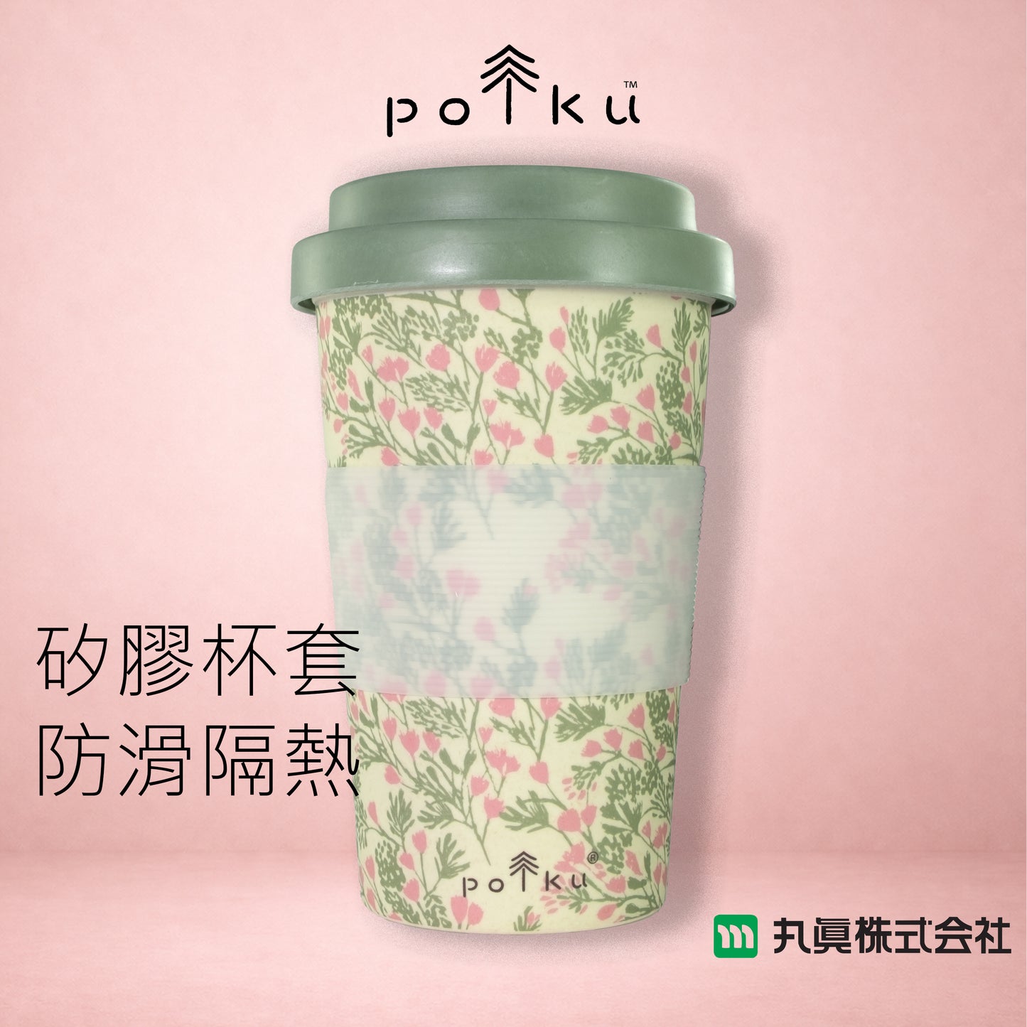 Polku 北歐風環保咖啡杯