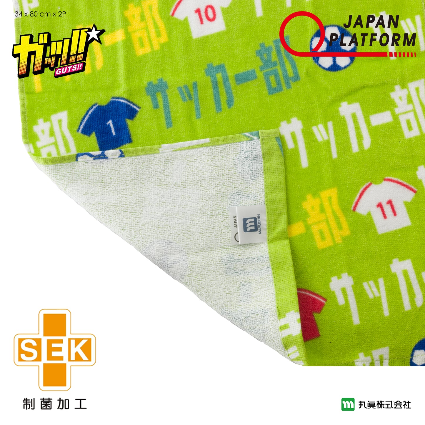 GUTS!! Soccer Club Sports Towel Set