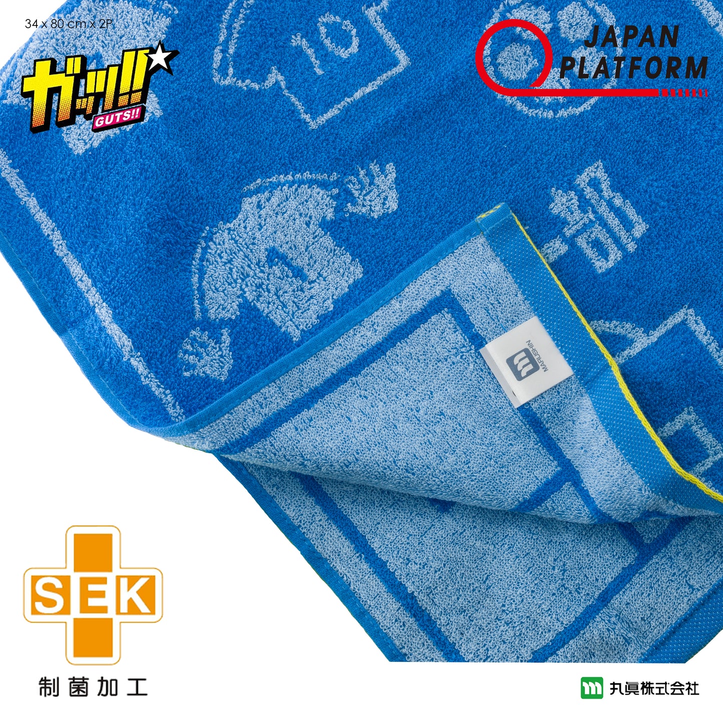 GUTS!! Soccer Club Sports Towel Set