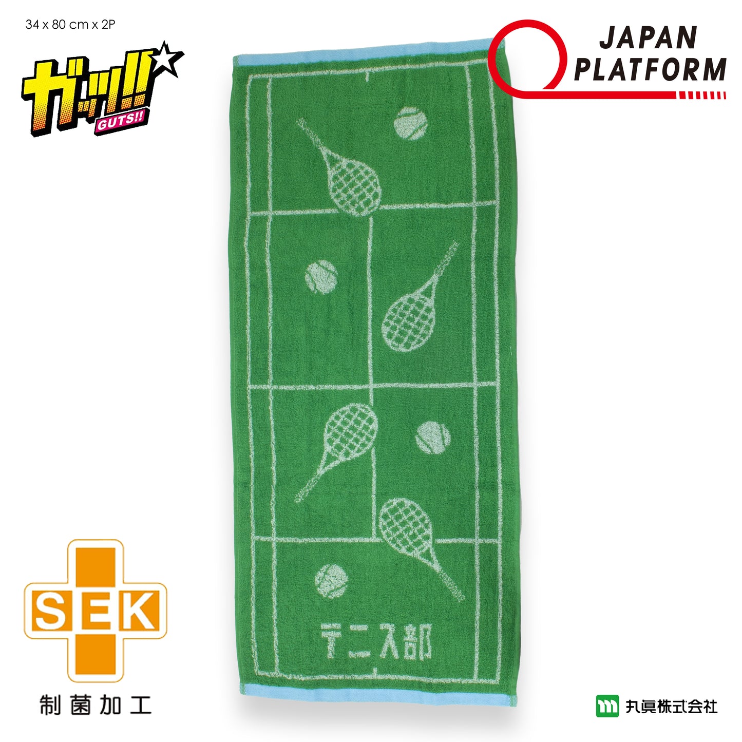 GUTS!! Tennis Club Sports Towel Set