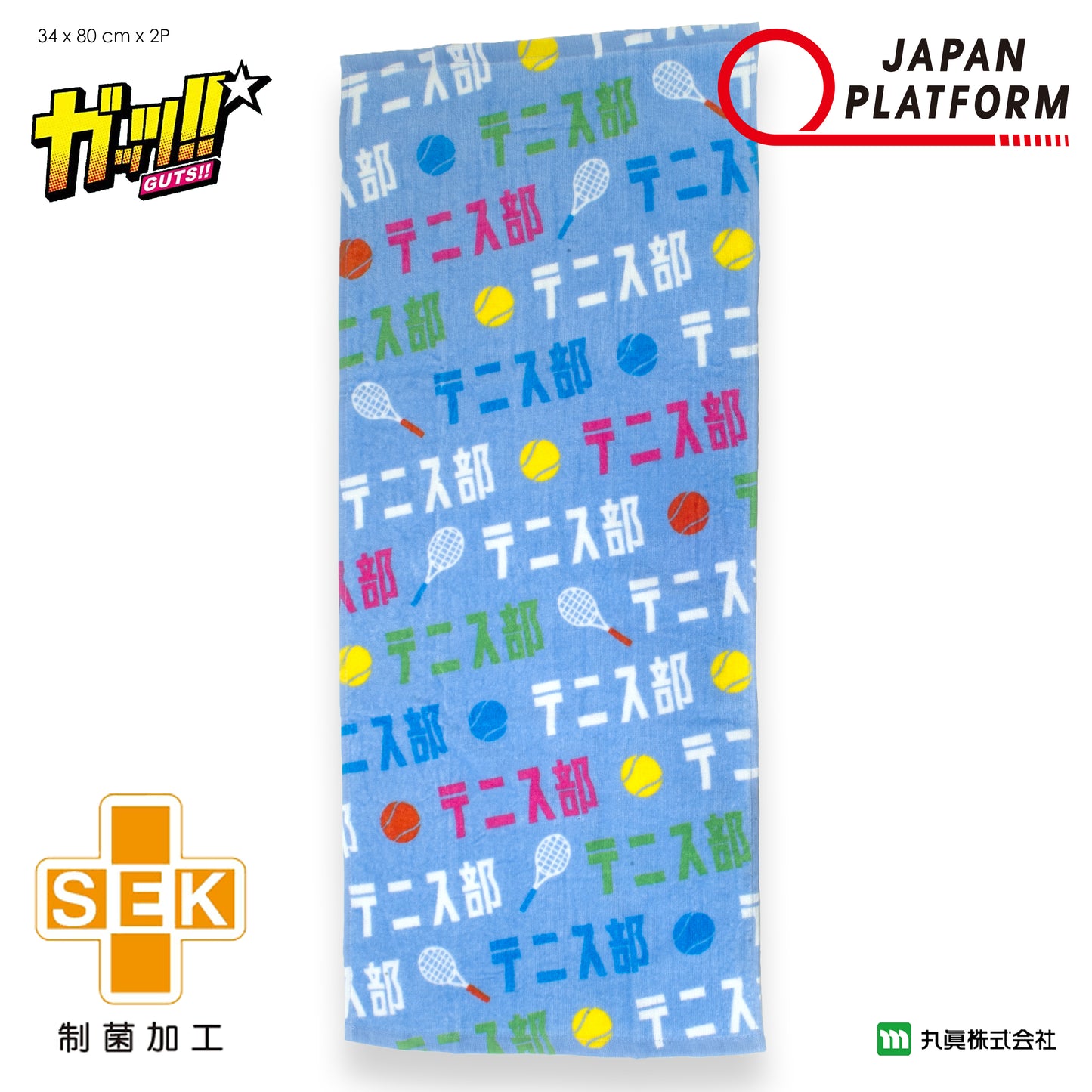 GUTS!! Tennis Club Sports Towel Set