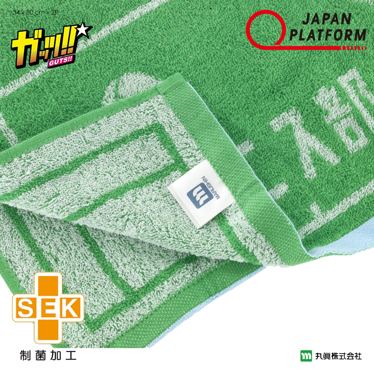 GUTS!! Tennis Club Sports Towel Set