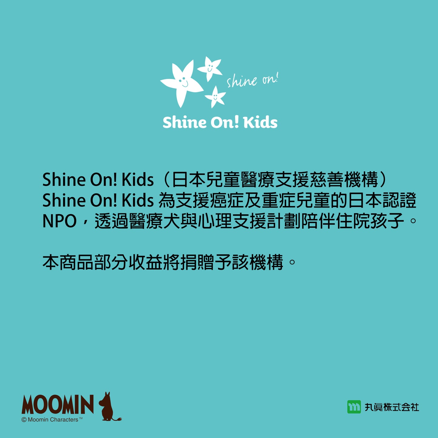 姆明 Shine On! Kids 純棉小手巾