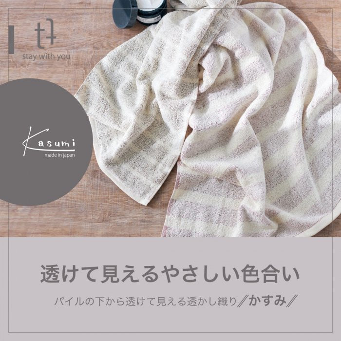 日本Kasumi有機厚身毛巾系列