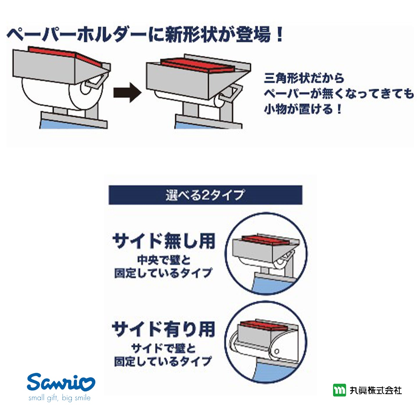 Sanrio® Hello Kitty 衛生紙架