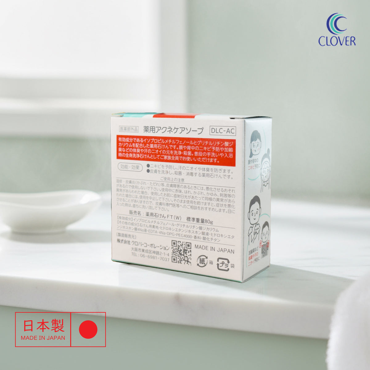 日本藥用抗痘香皂