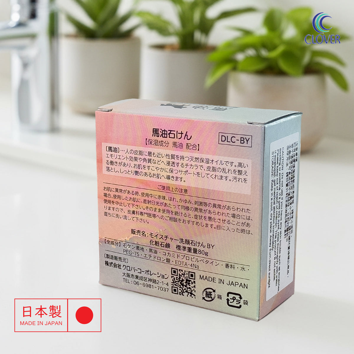 日本馬油番梘