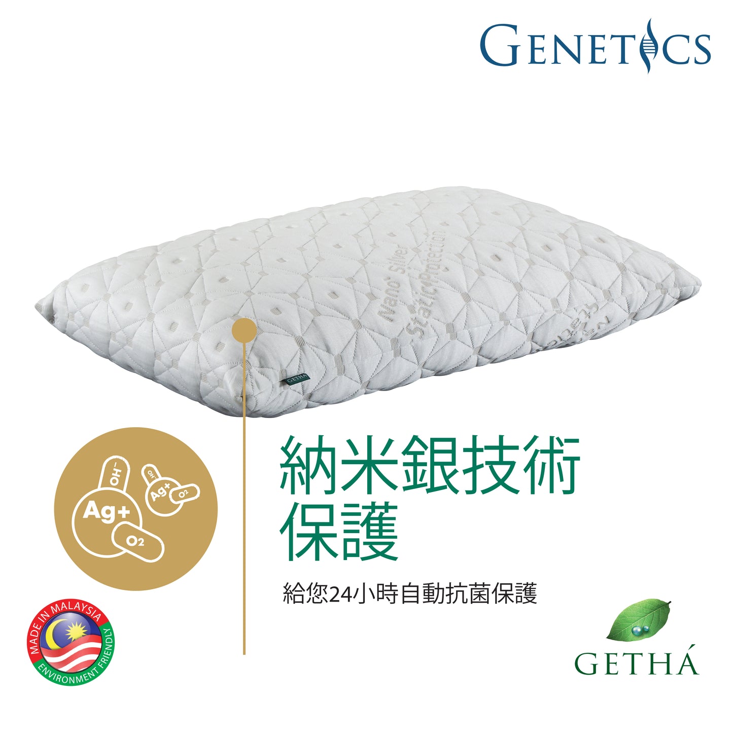 Genetics 100% 全天然乳膠枕