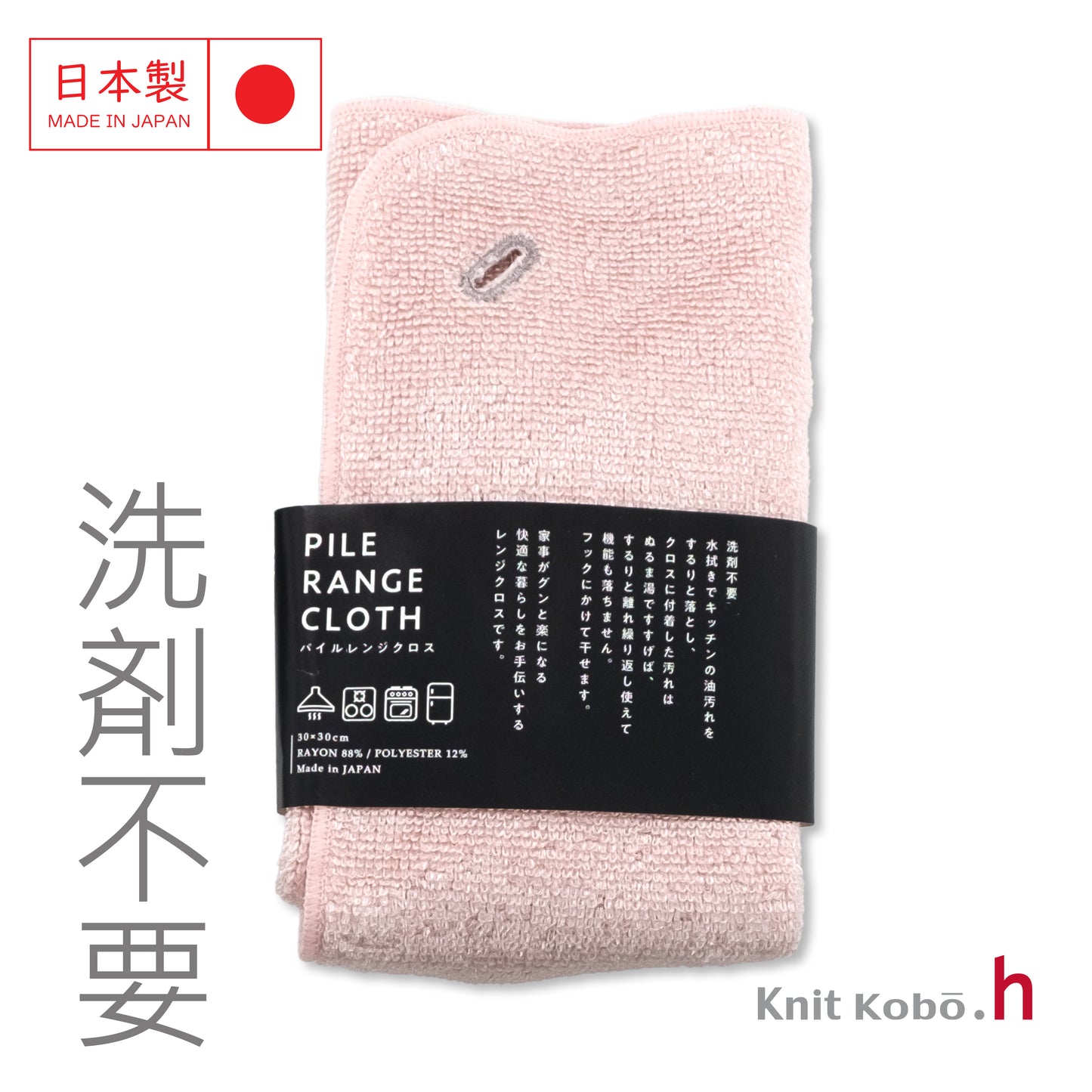 Pile Range Cloth Pro NO DETERGENT