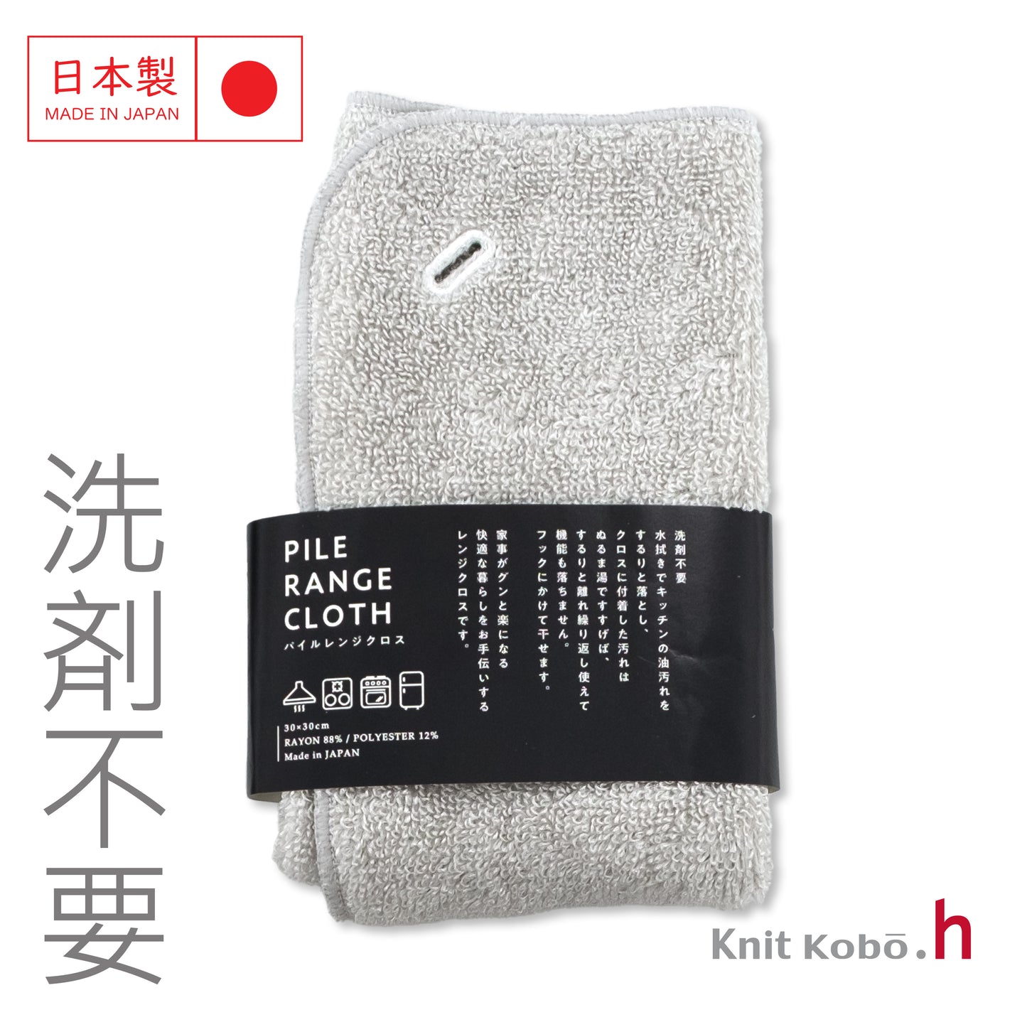 Pile Range Cloth Pro NO DETERGENT