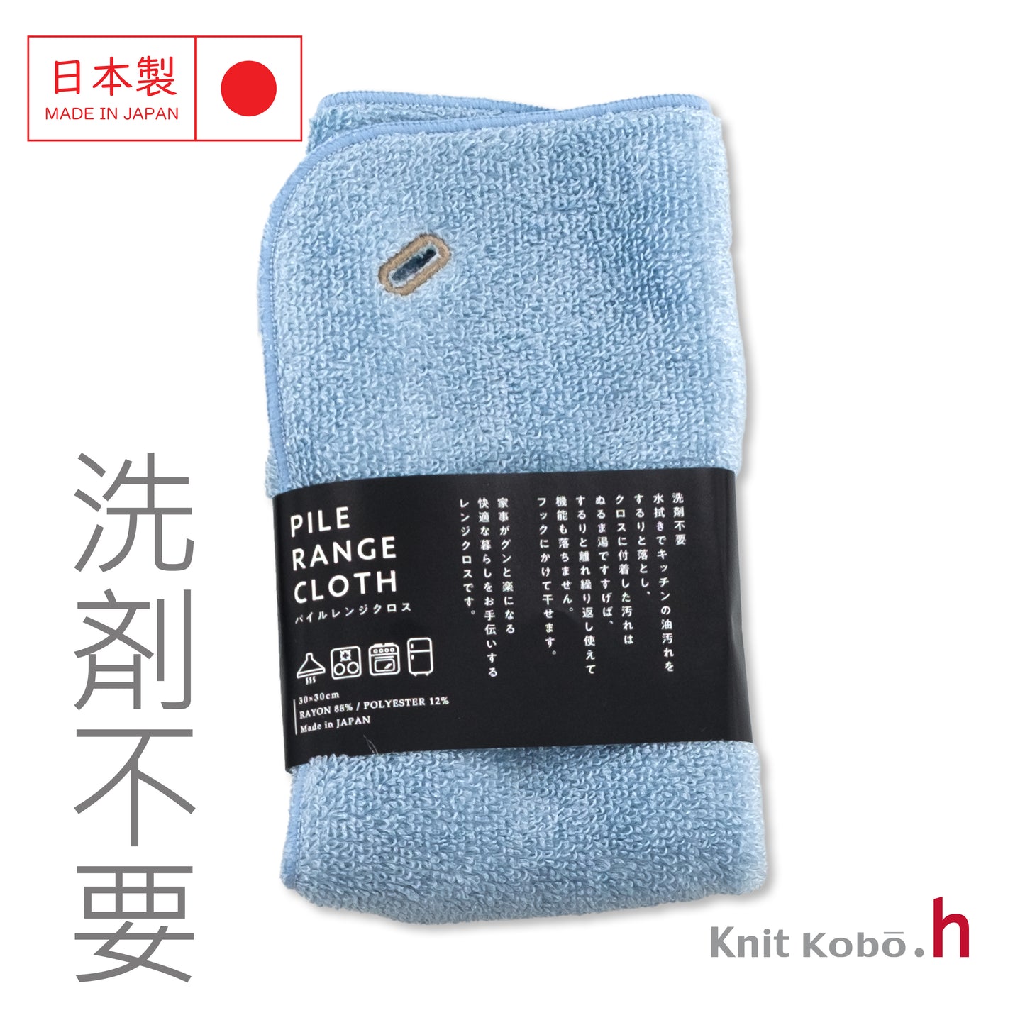 Pile Range Cloth Pro NO DETERGENT