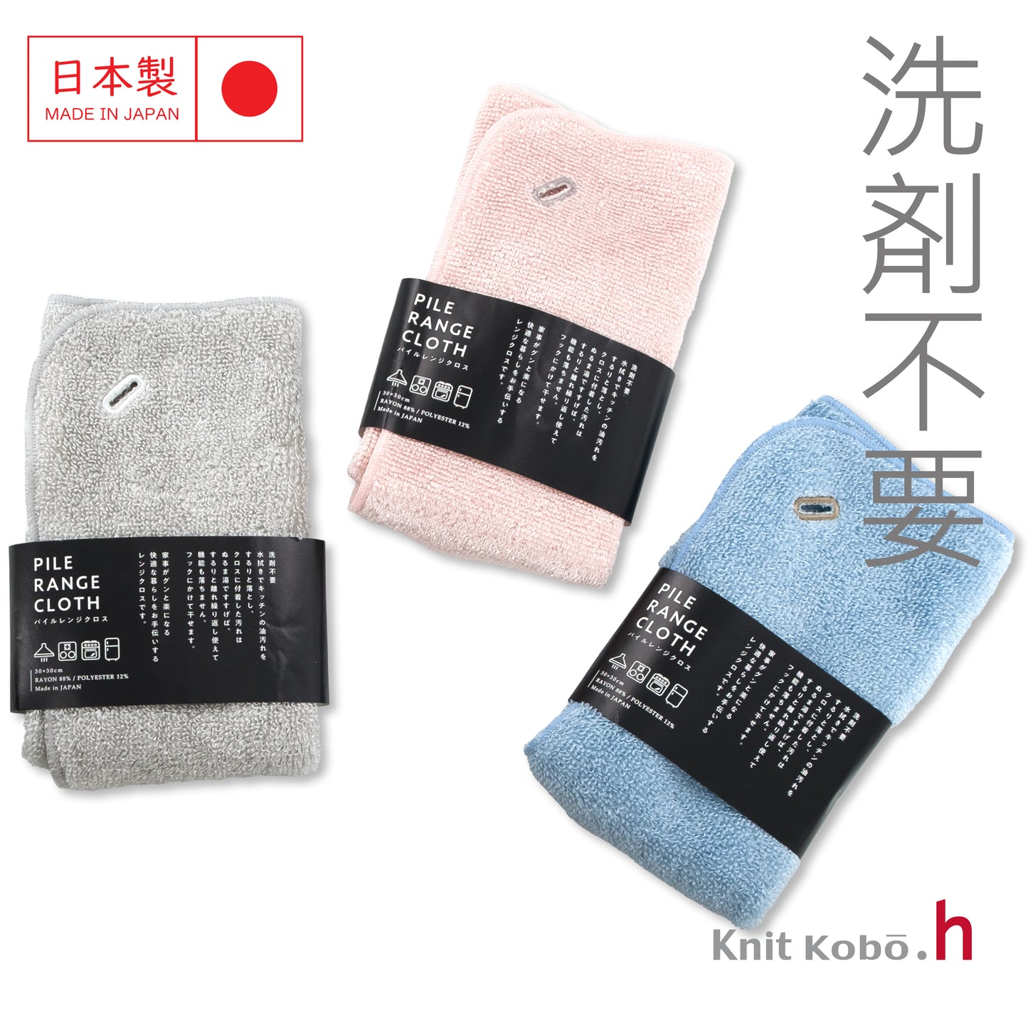 Pile Range Cloth Pro NO DETERGENT