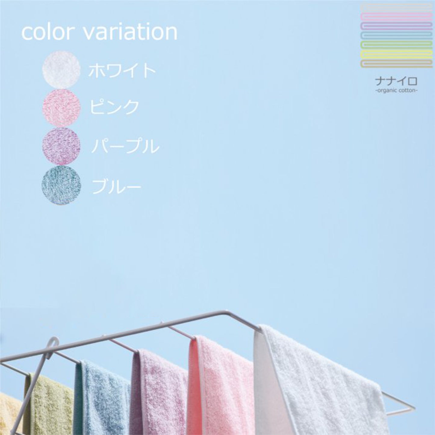 Nanairo 100% Organic Towel