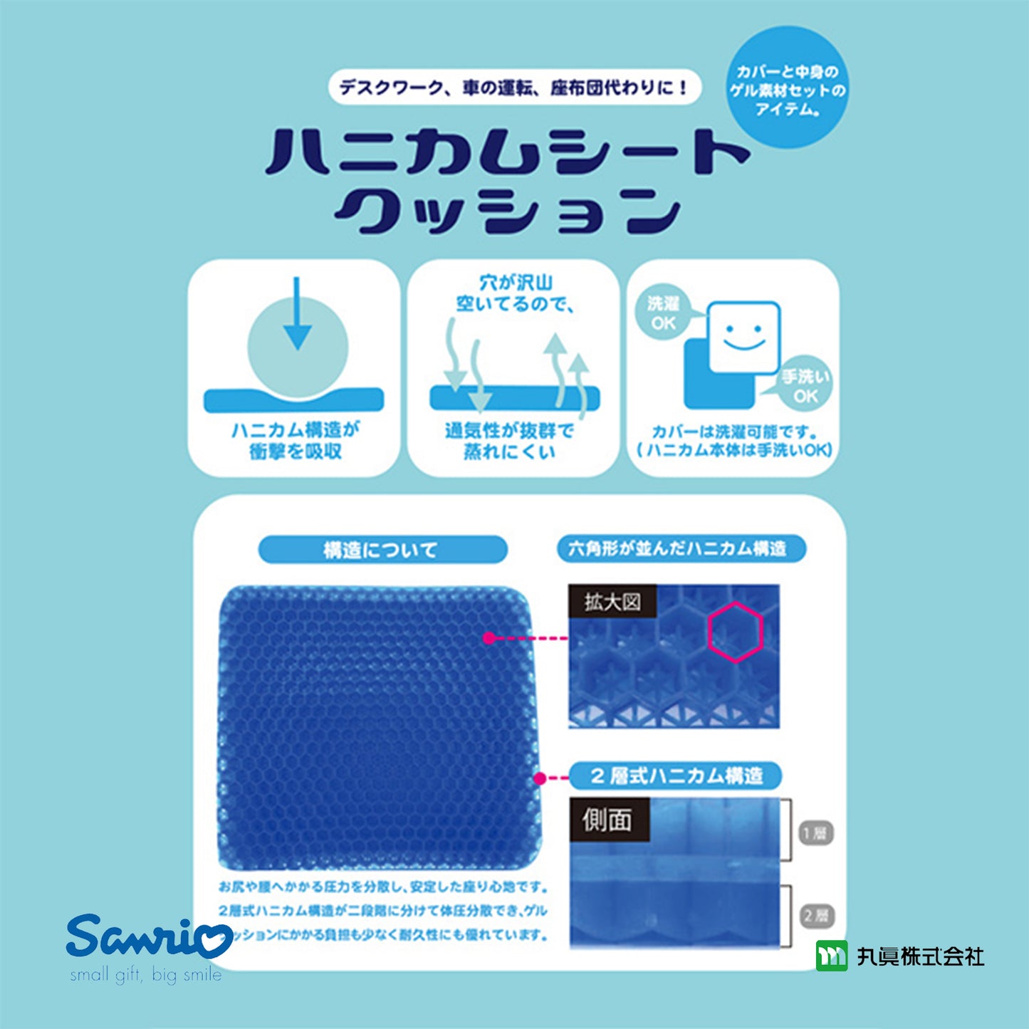 Sanrio® Pochacco Honeycomb 凝膠座墊